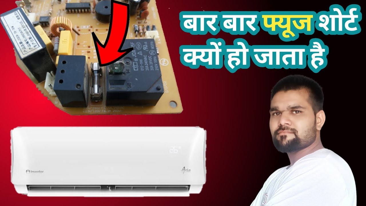 AC's PCB Fuse Short | बार बार फ्यूज शोर्ट क्यों हो जाता है | Gayatri Airzone