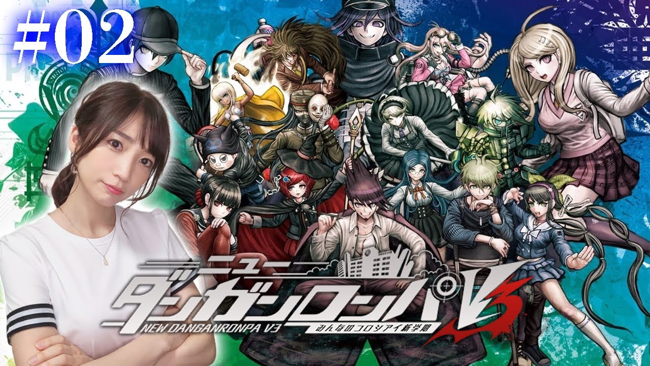 #02【ニューダンガンロンパＶ３】 捜査→学級裁判→おしおき