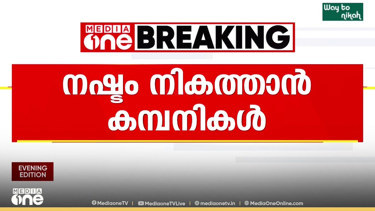 എണ്ണ വില്‍പ്പന കുറച്ച് നഷ്ടം നികത്താന്‍ പെട്രോളിയം കമ്പനികൾ..
