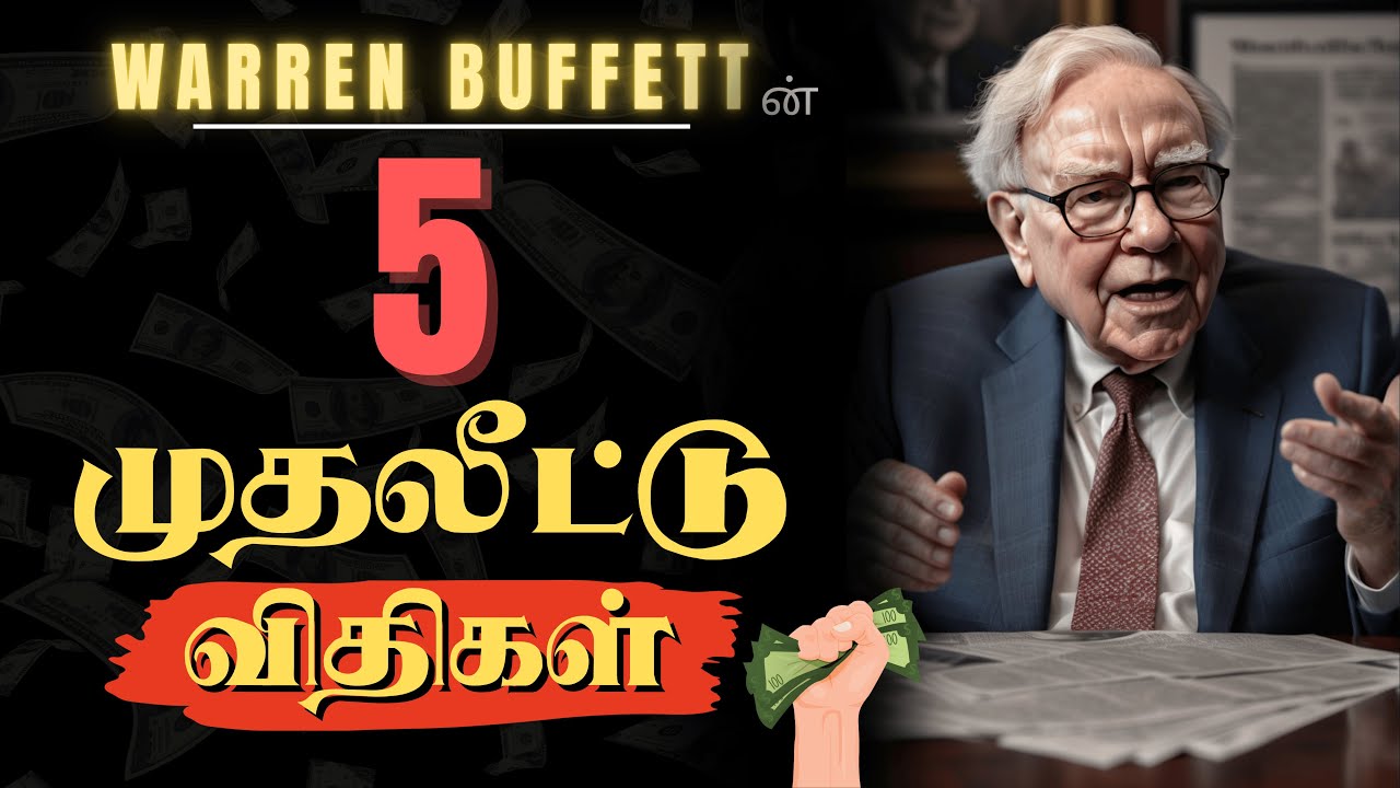 💲Послушайте это, прежде чем инвестировать | ПРАВИЛА ДЕНЕГ НА ТАМИЛЬСКОМ ЯЗЫКЕ | 5 ПРАВИЛ ИНВЕСТИР...