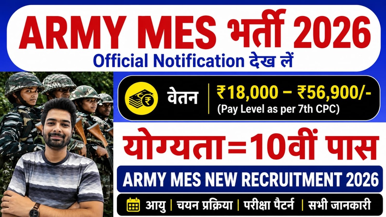 Army MES New Vacancy 2026 | MES41822 Vacancy 2025 | Indian Army Bharti2024| Age, Apply Date