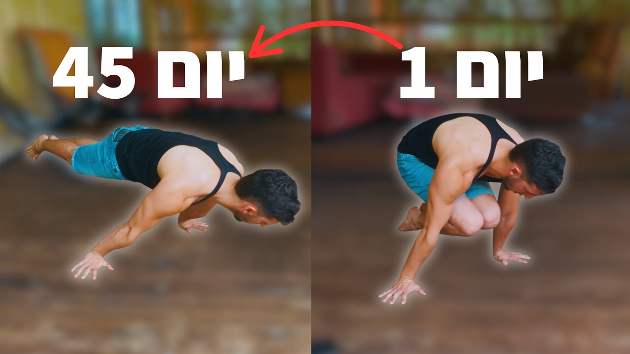 איך לעשות פלאנץ' (המדריך המלא!)