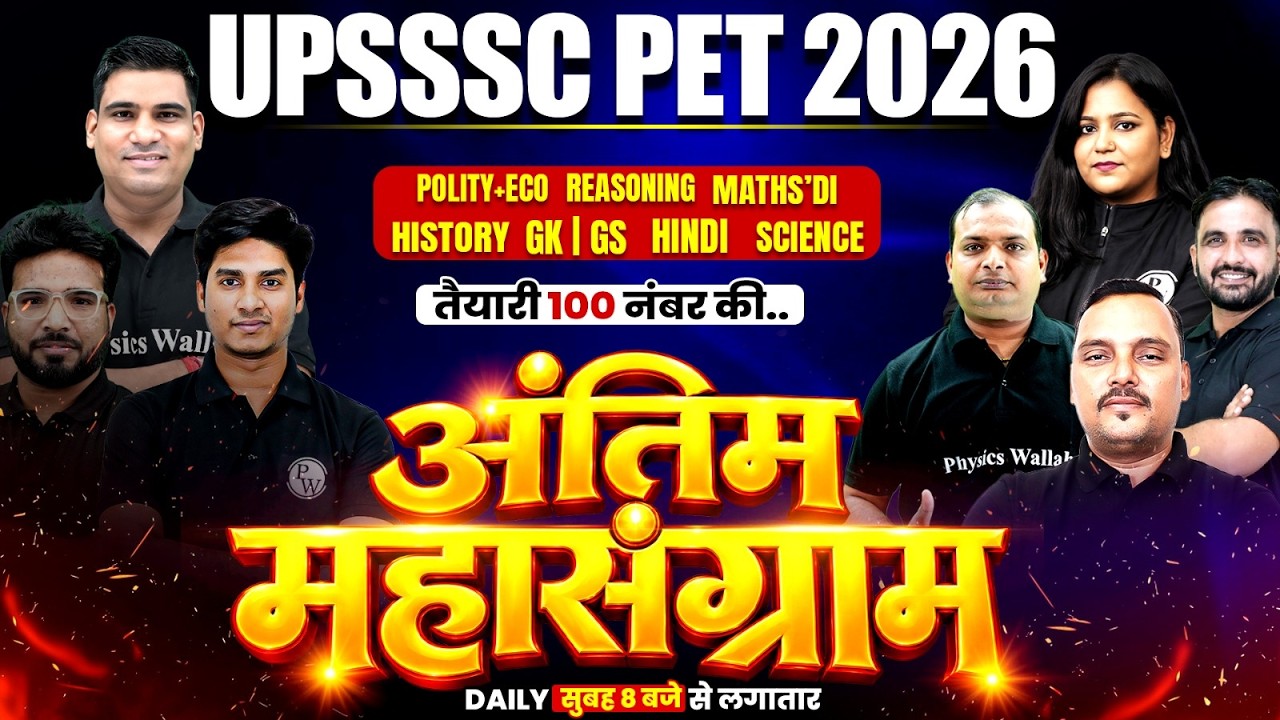 UPSSSC PET Marathon 2026 | UPSSSC PET Marathon Class | Target 100 Marks | All Subjects Full Revision