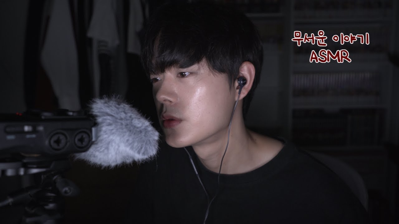 빈츠ASMR｜무서운이야기 난이도 : 최하｜horror story ASMR