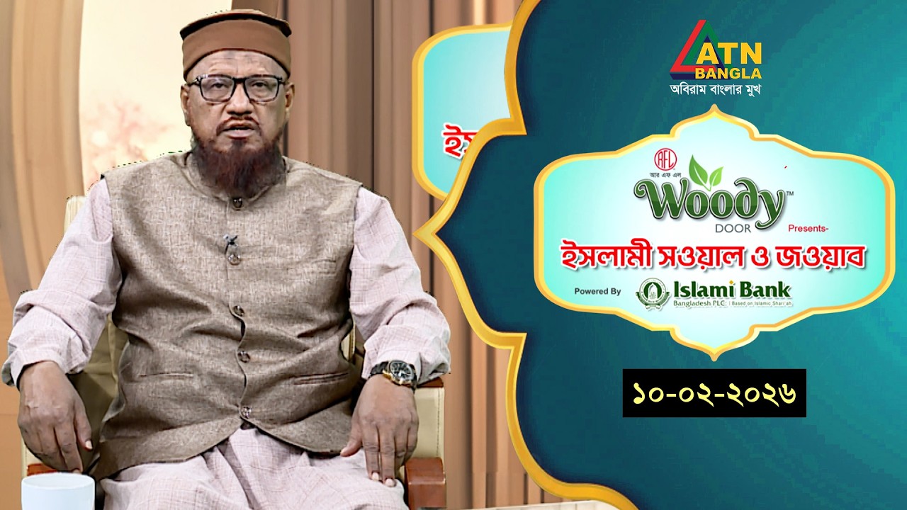 ইসলামী সওয়াল ও জওয়াব | 10.02.2026 | রশীদ আহমাদ মাদানী | Islami Sowal O Jowab | ATN Bangla Islamic