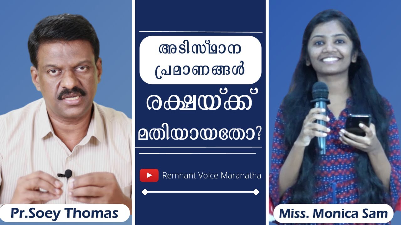 #59-അടിസ്ഥാന പ്രമാണങ്ങൾ രക്ഷയ്ക്ക് മതിയായതോ? | Spiritual Message Malayalam | Pr Soey Thomas