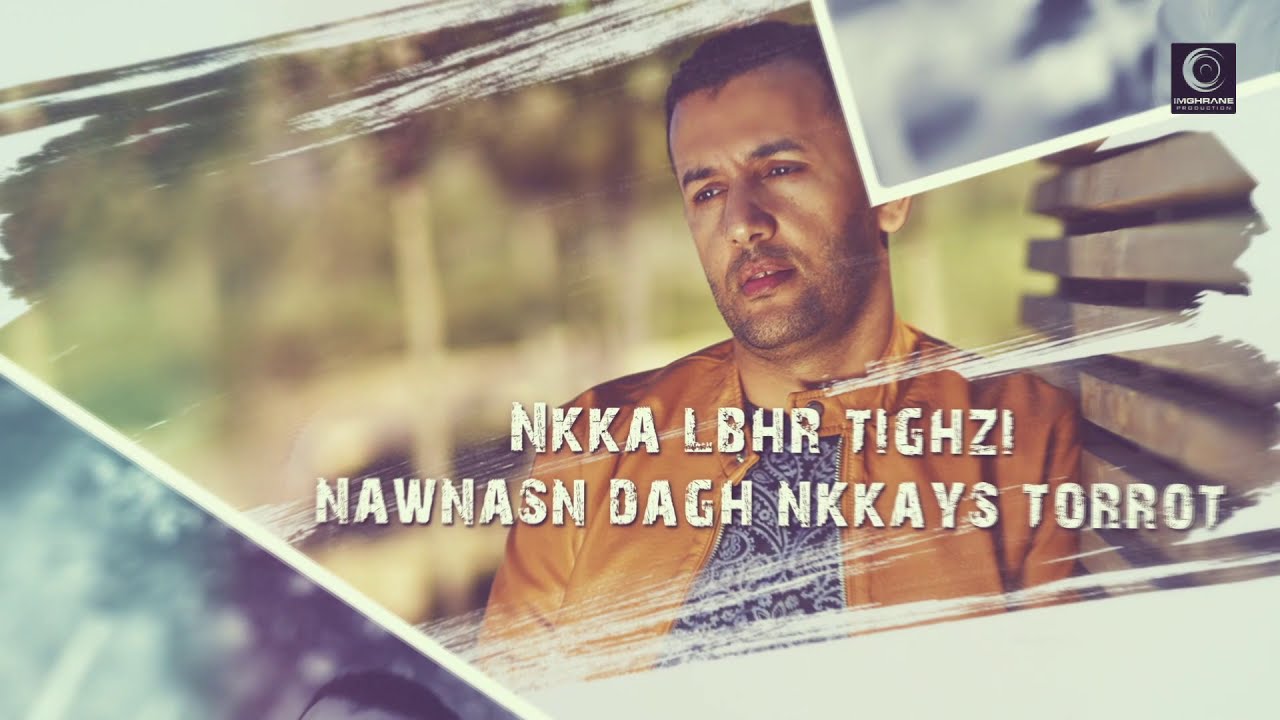 Imghrane - Aftas n Tayri  (Official Lyrics Video)  | إمغران - أفتاس ن تايري