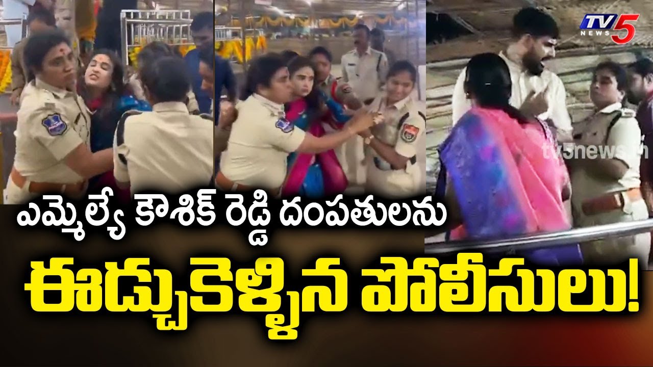 Police Dragged MLA Kaushik Reddy & His Wife | Sammakka Sarakka Jathara | TV5 News