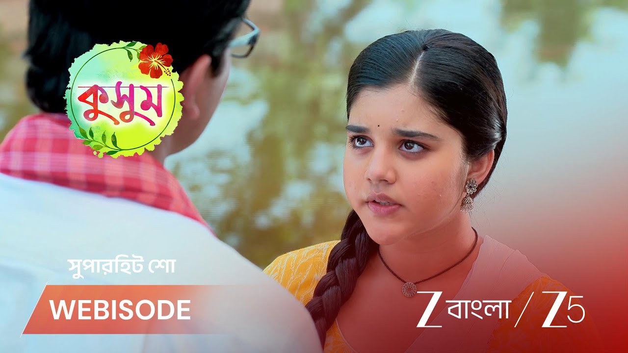 KUSUM | সবকিছু সময়ের হাতেই ছাড়তে চায় কুসুম !