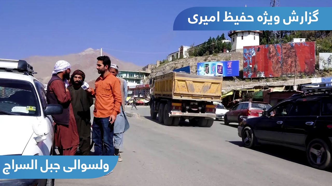 Jabal Ul Siraj district in Hafiz Amiri report / ولسوالی جبل السراج در گزارش حفیظ امیری