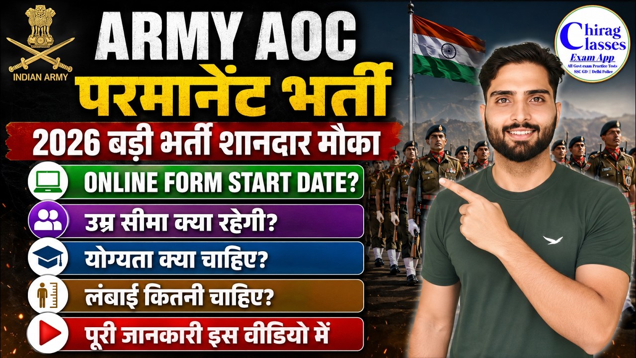 Army AOC Recruitment 2026 | Age Limit, Eligibility, Height & Form Date