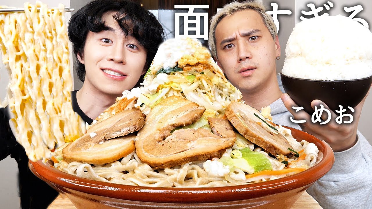 こめおと二郎ラーメン8人前食べて女性関係イジったら元カノ大物YouTuberだったwww