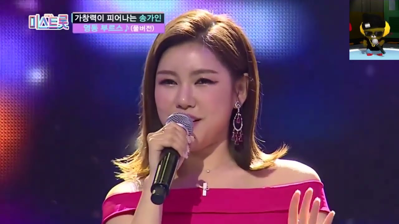 송가인 미스트롯 풀버젼, Song Ga in miss trot full ver.