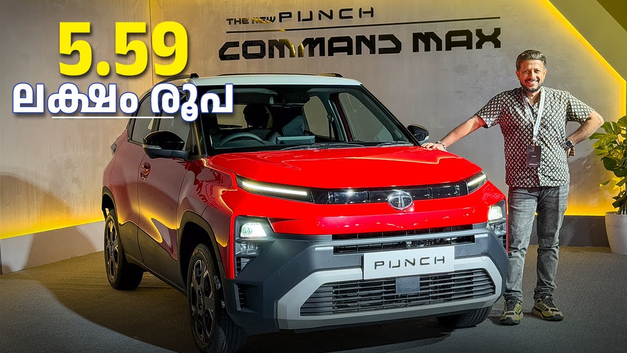 5.59 ലക്ഷം രൂപ / New Tata Punch 2026 / Tata punch price