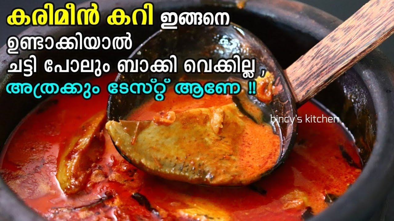 നാടൻ കരിമീൻ കറി പൊളി ടേസ്റ്റ് | Karimeen Paal Curry | Kerala Style Karimeen Curry | Karimeen Recipe