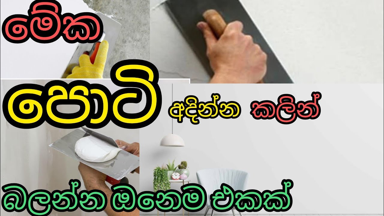 පොටි අදින්න කලින් අපි  දැනුවත් වෙමු