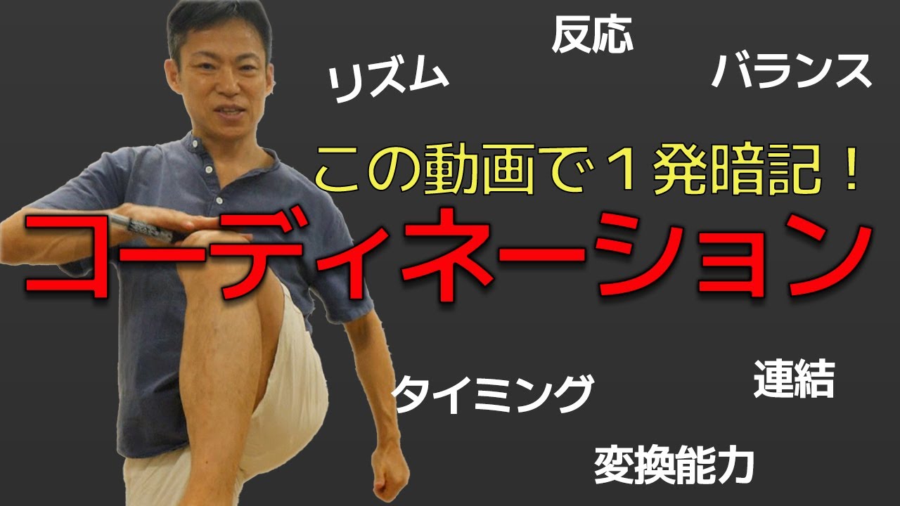 キッズ・シニア・アスリートのための【コーディネーショントレーニング】
