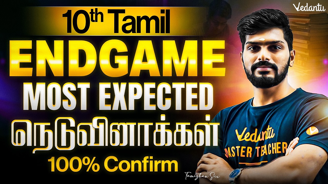 10th Tamil | ENDGAME 🔥 Most Expected நெடுவினாக்கள் | 100% Confirm | Tamizhan Sir