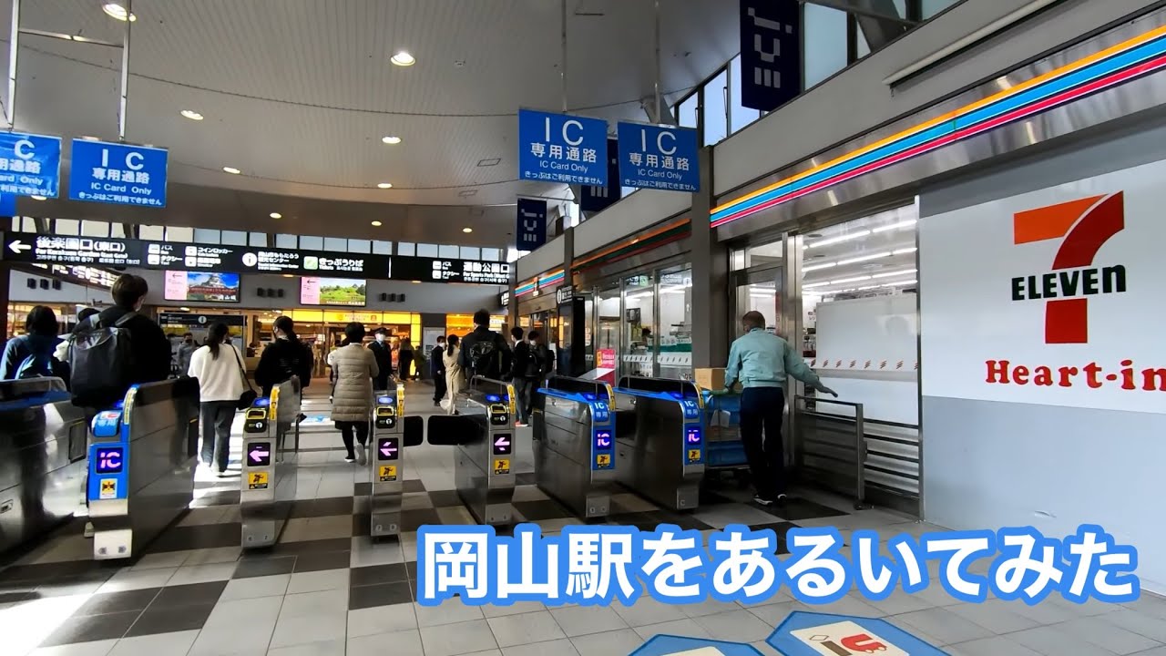 岡山駅をあるいてみた