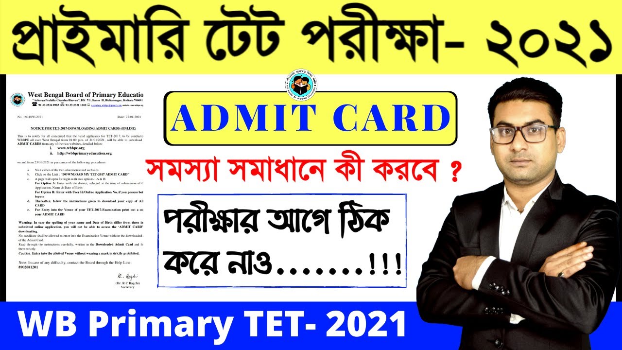 WB Primary TET Exam- 2021 Admit Card Problems | West Bengal TET Exam 2021 | Bong Education