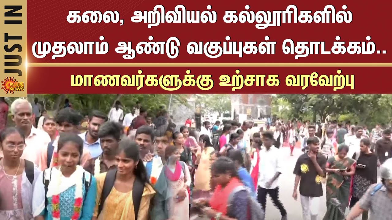 College Reopen | First year class | Arts and science colleges | TN Students | Chennai | Sun News