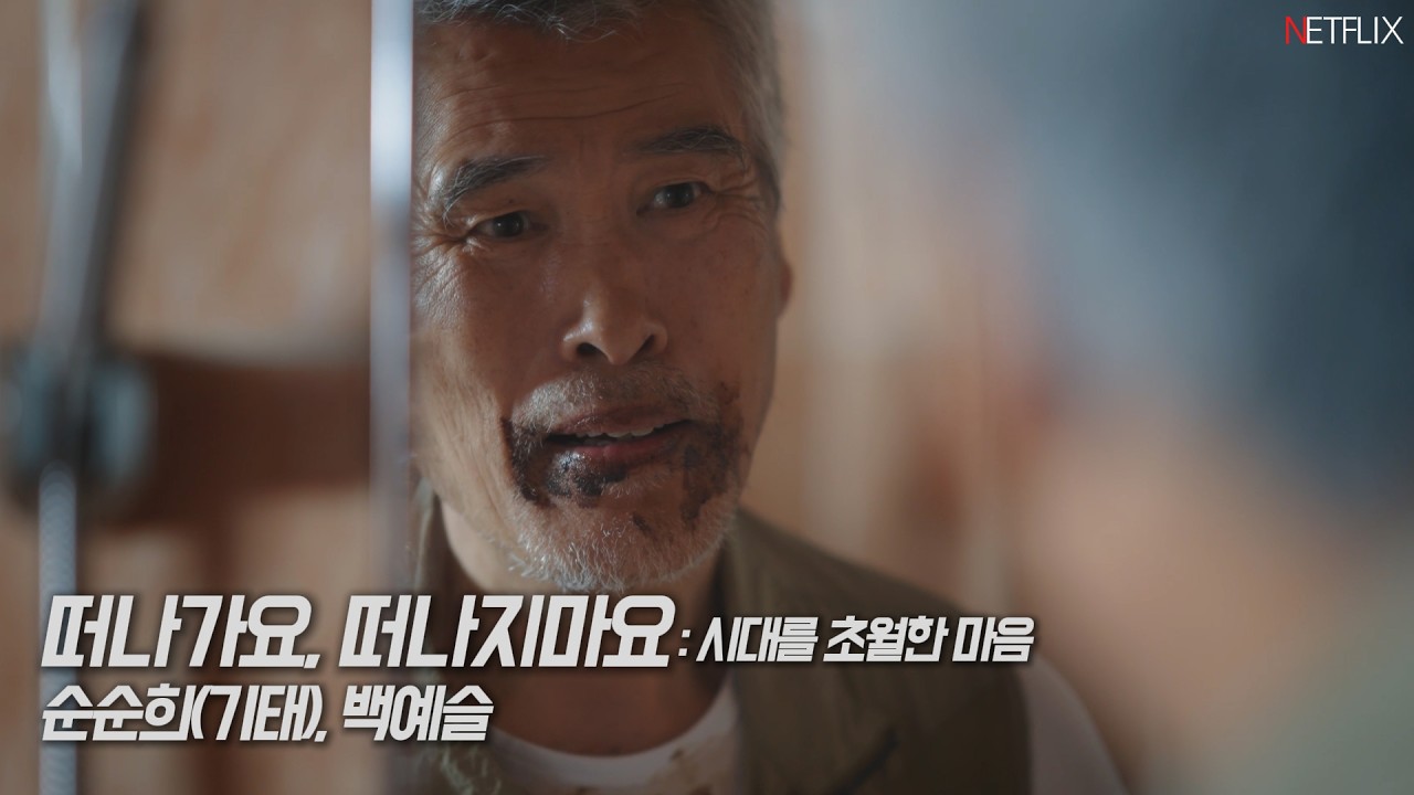 [선공개M/V]떠나가요, 떠나지마요 - 순순희(기태), 백예슬 : 시대를 초월한 마음 (4월26일 오후6시 음원발매) 이누야샤