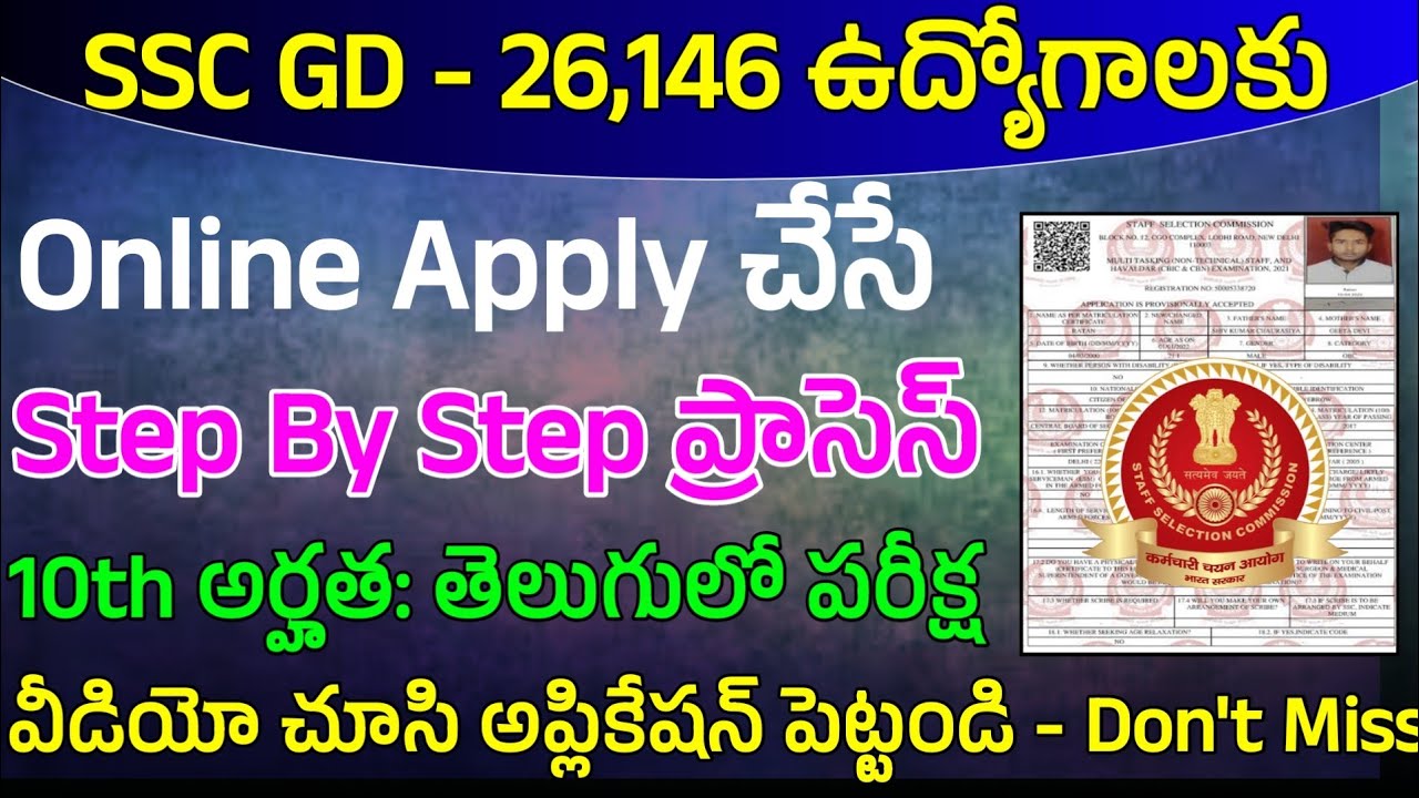 SSC GD Form Fill Up 2023 | How To Fill SSC GD Online Form 2023 | SSC GD Notification 2023 Telugu
