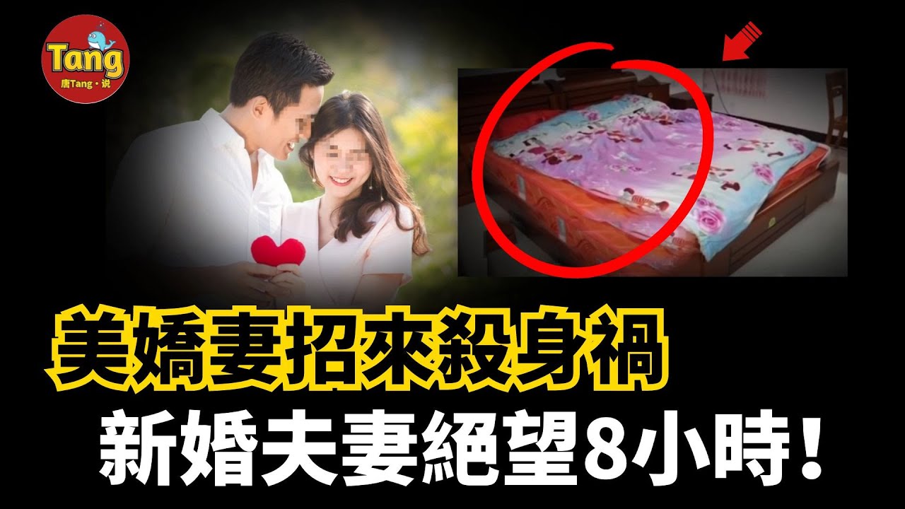 新婚小夫妻家中飛來橫禍，4名歹徒入室搶劫，绝望8小时难逃厄运。一張銀行卡成為破案關鍵！ 515費縣大案案發經過詳解 | 真實案件 @唐真探【唐唐說-每週更新】