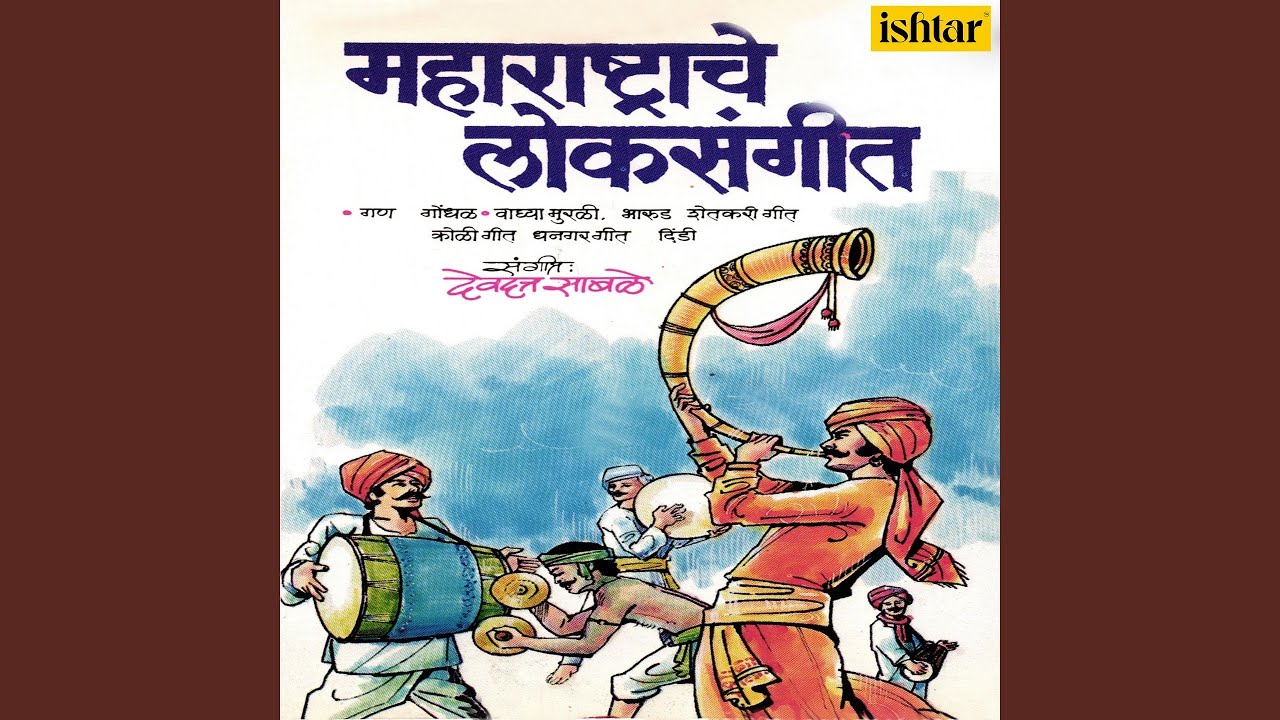 Amhi Dhangar (Dhangar Geet)