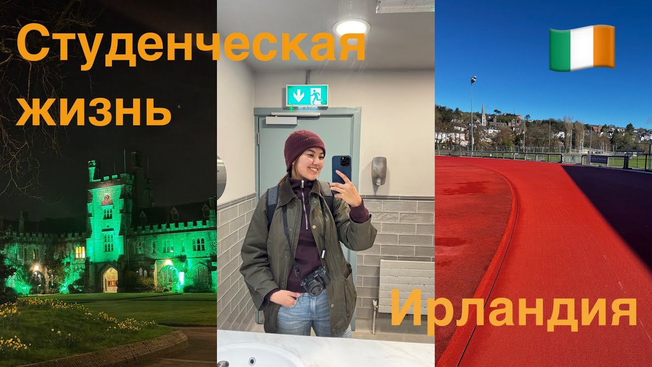 Неделя из жизни в Ирландии 🇮🇪 #ирландия #корк #европа #ireland #cork 