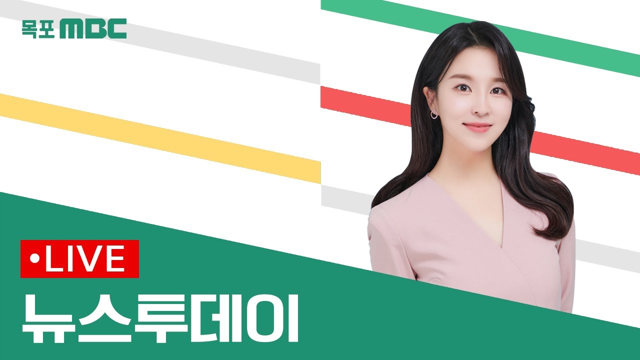 [목포MBC 뉴스투데이]20260204