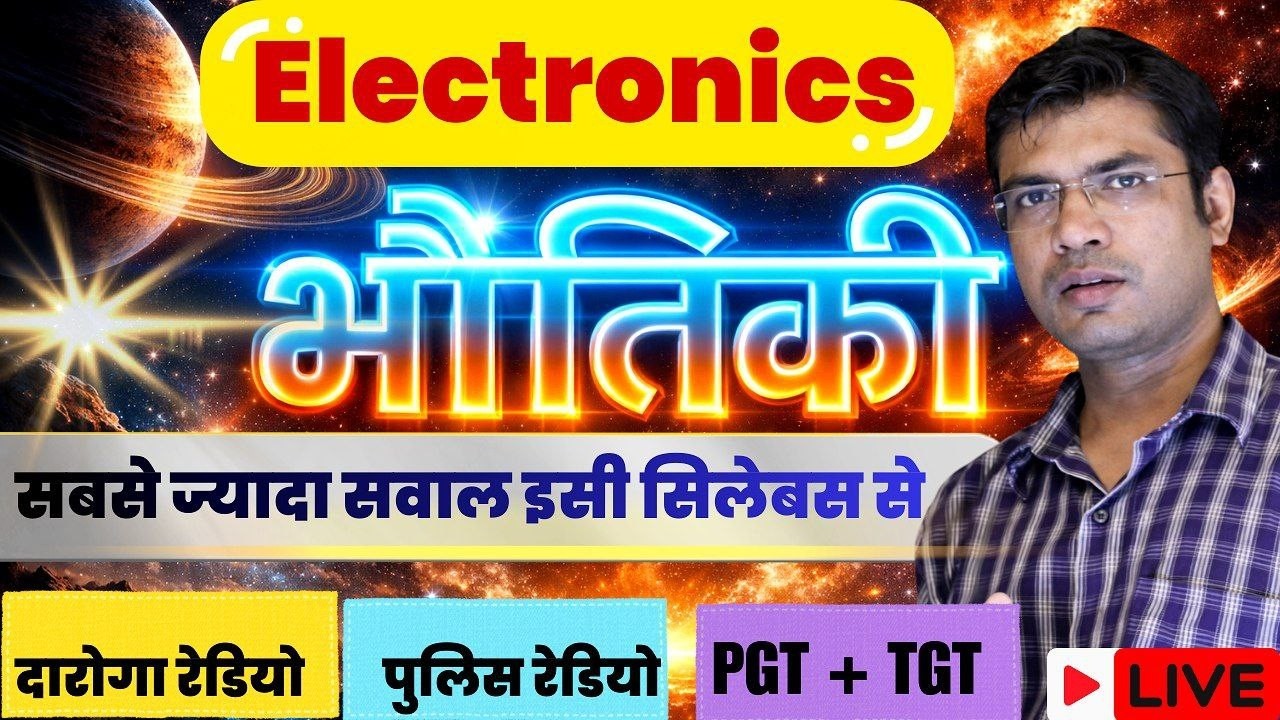 Electronics Syllabus || सबसे ज्यादा सवाल इससे आते हैं || Radio Daroga , Police || PGT , TGT , BET