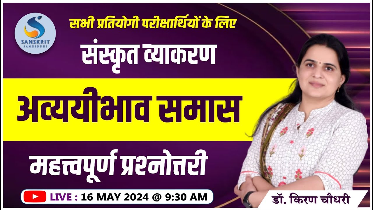 अव्‍ययीभाव समास। महत्त्वपूर्ण प्रश्‍नोत्तरी।सभी प्रतियोगी परीक्षार्थियों के लिए। Dr. Kiran Choudhary
