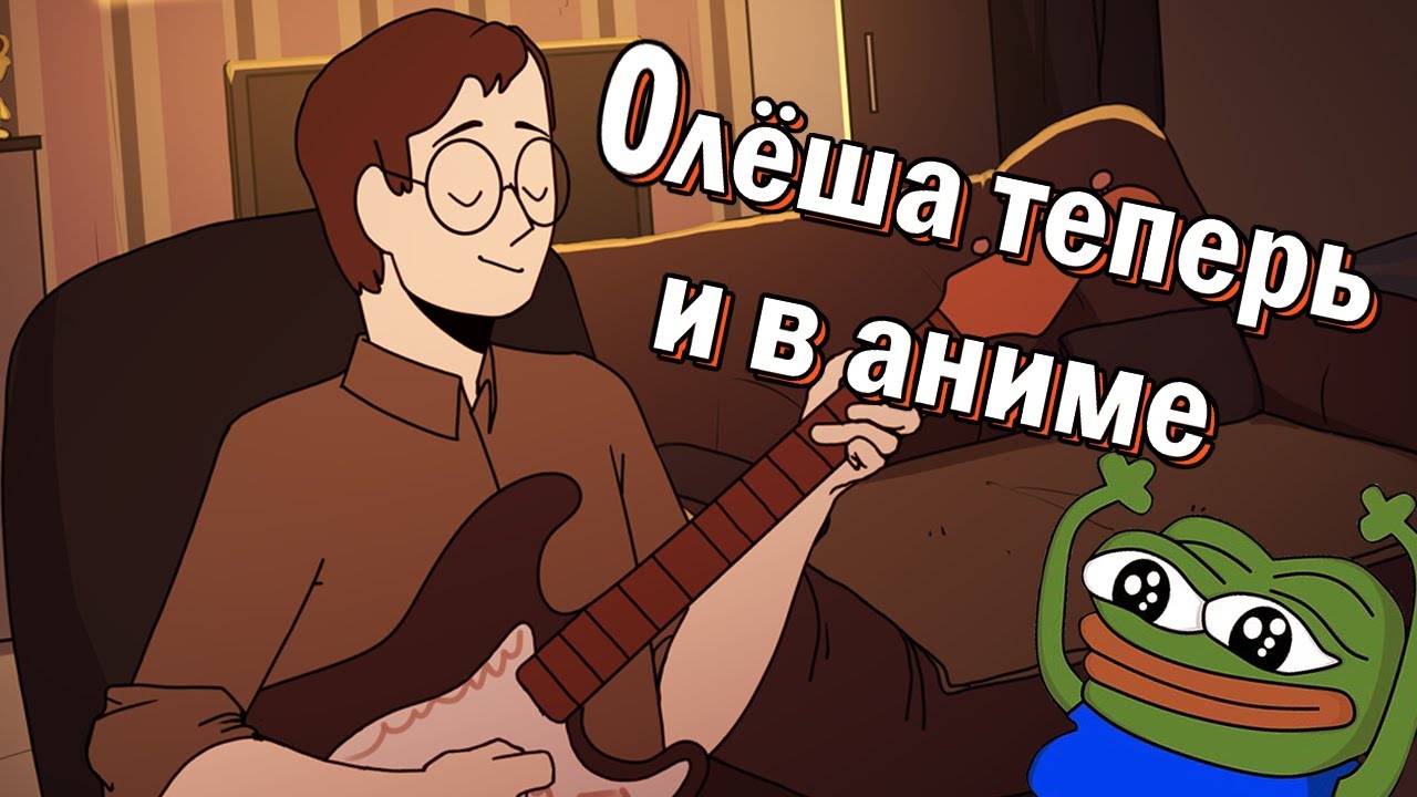 Олёша | Анимация