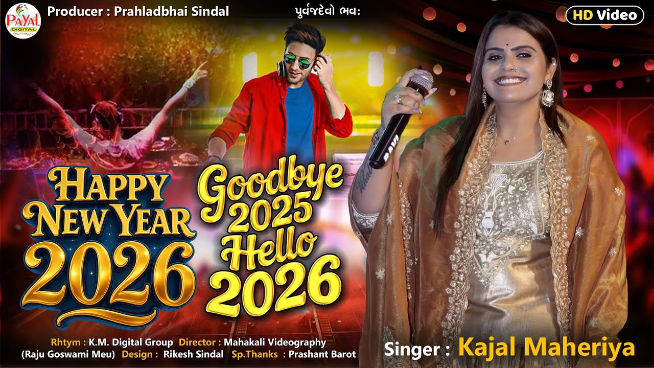 Kajal Maheriya | Happy New Year 2025 | Good Bye 2025 Welcome 2026_HD Video 2025@PayalDigital​
