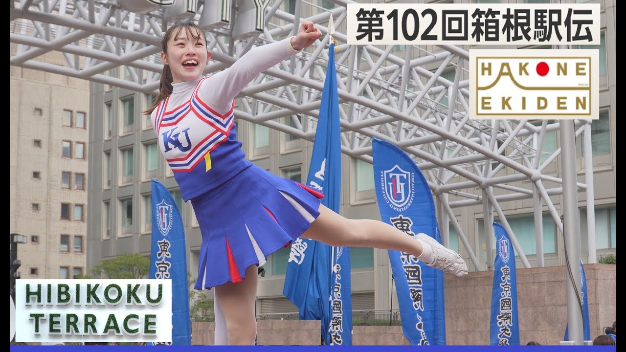 20260102　HIBIKOKU TERRACE　第102回箱根駅伝　神奈川大学応援パフォーマンス