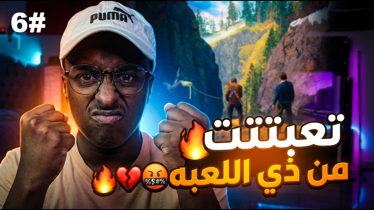 أنشارتد ٤ | مو معقول الي يصير🤬🔥|نهاية لص | ح6 | Uncharted 4