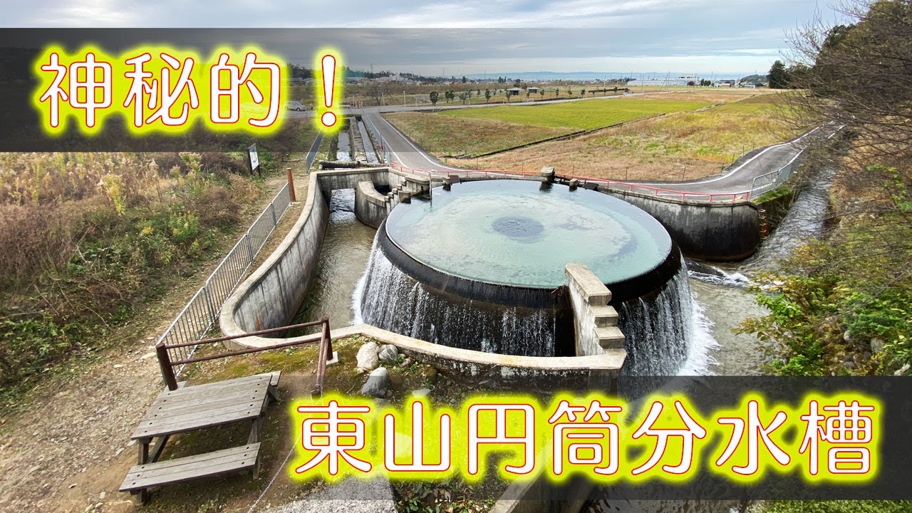【東山円筒分水槽】魚津市にある円筒分水槽が神秘的でずっと見てられる！