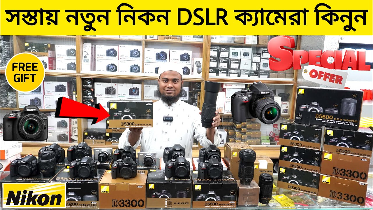 সস্তায় নতুন Nikon DSLR ক্যামেরা কিনুন | Nikon DSLR Camera Price In BD 2023 | DSLR Camera Price 2023