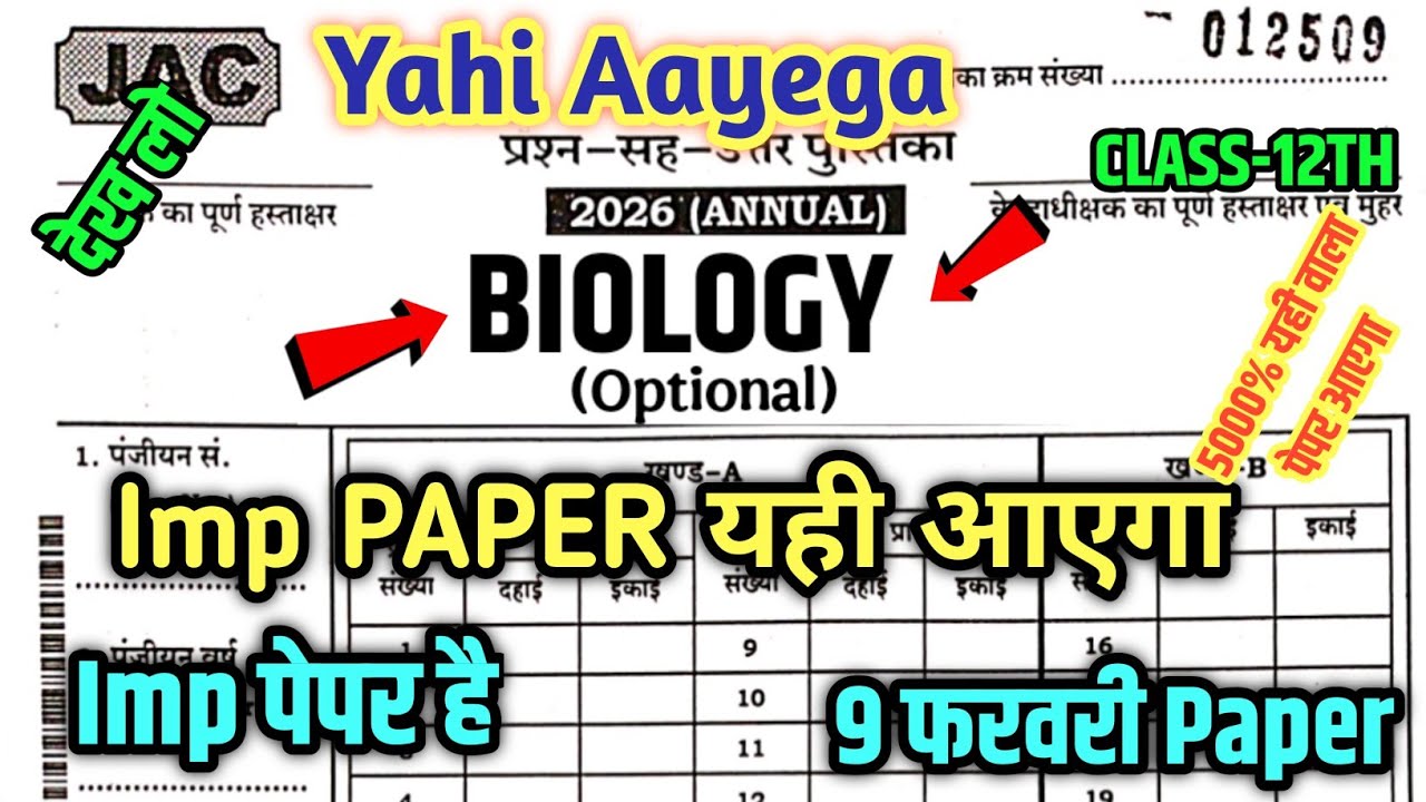 Biology Class 12th Viral Question 9 February 2026 | Class 12th Viral Question Paper 9 February