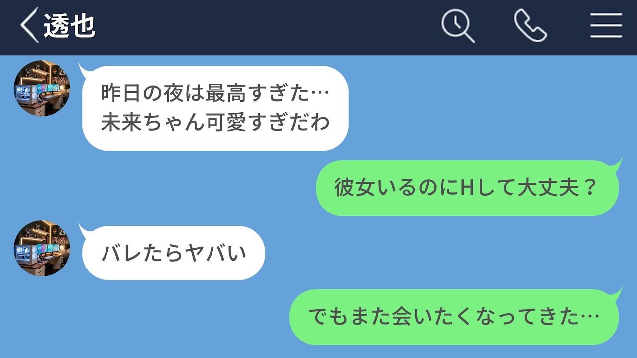 【LINE】彼女持ちの男にしか興味が湧かない略奪系女子の実情がヤバすぎる&hellip;【長編】