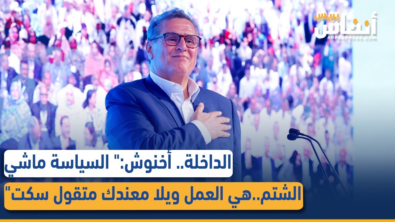 الداخلة.. أخنوش: 