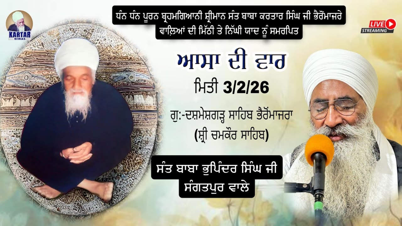 LIVE 🔴 ਆਸਾ ਦੀ ਵਾਰ 🔴ਗੁ:- ਦਸ਼ਮੇਸ਼ਗੜ੍ਹ ਸਾਹਿਬ ਭੈਰੋਂ ਮਾਜਰਾ  SANT BABA BHUPINDER SINGH JI SANGATPUR WALE