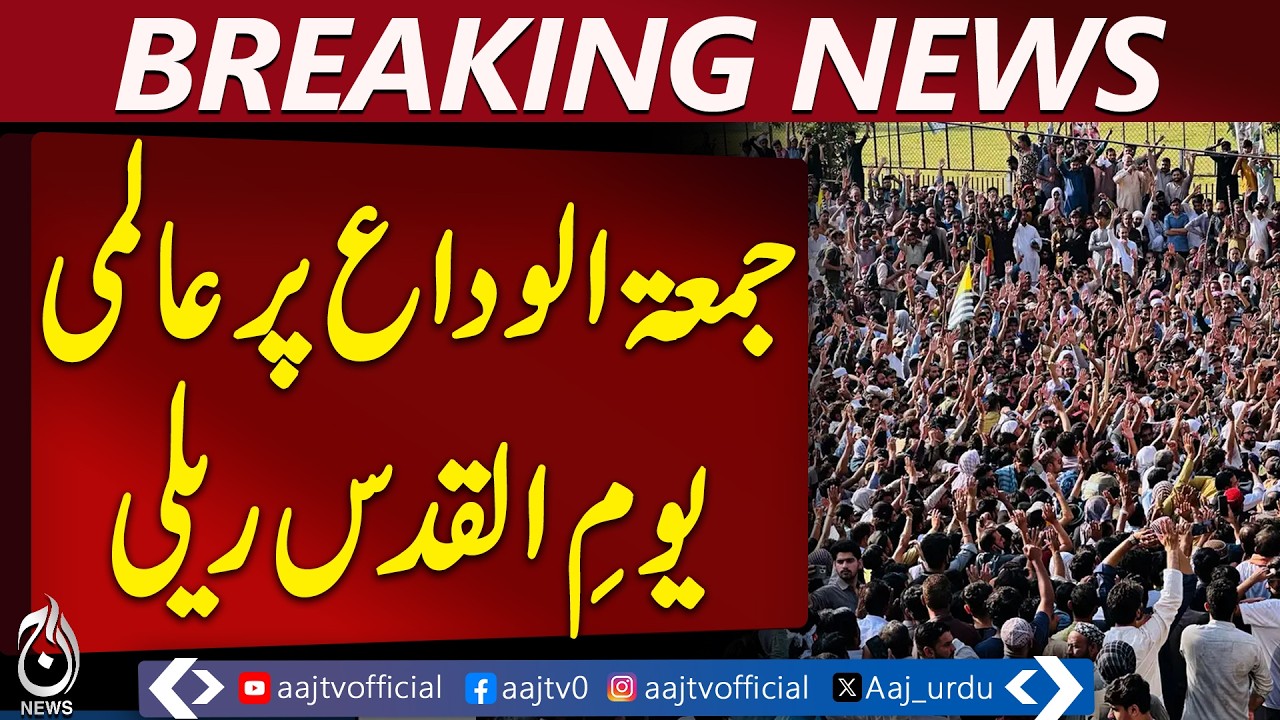 Karachi to Host International Quds Day Rally on Juma-tul-Wida - Aaj Pakistan News