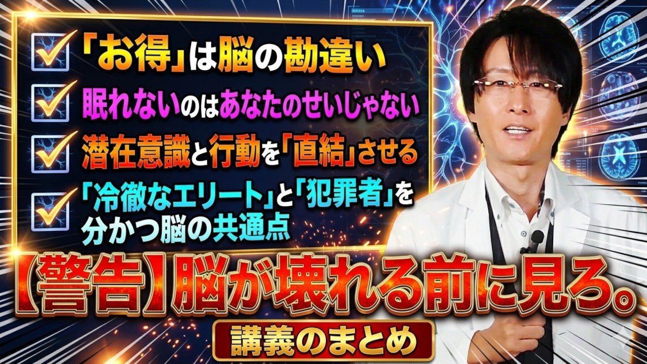【まとめ173】脳の「バグ」を利用して人生を攻略するテクニック【脳科学/行動経済学】
