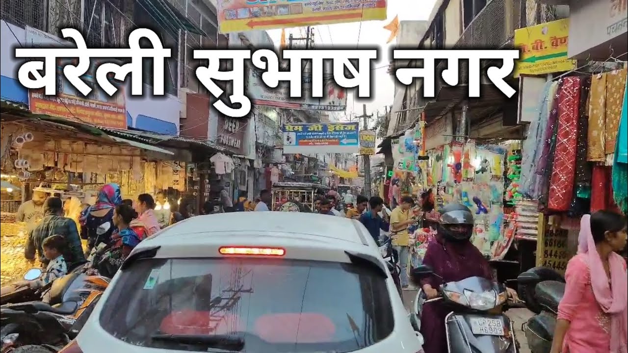 Bareilly Subhash Nagar Market ||बरेली सुभाष नगर || market in Bareilly video ||subhash Nagar