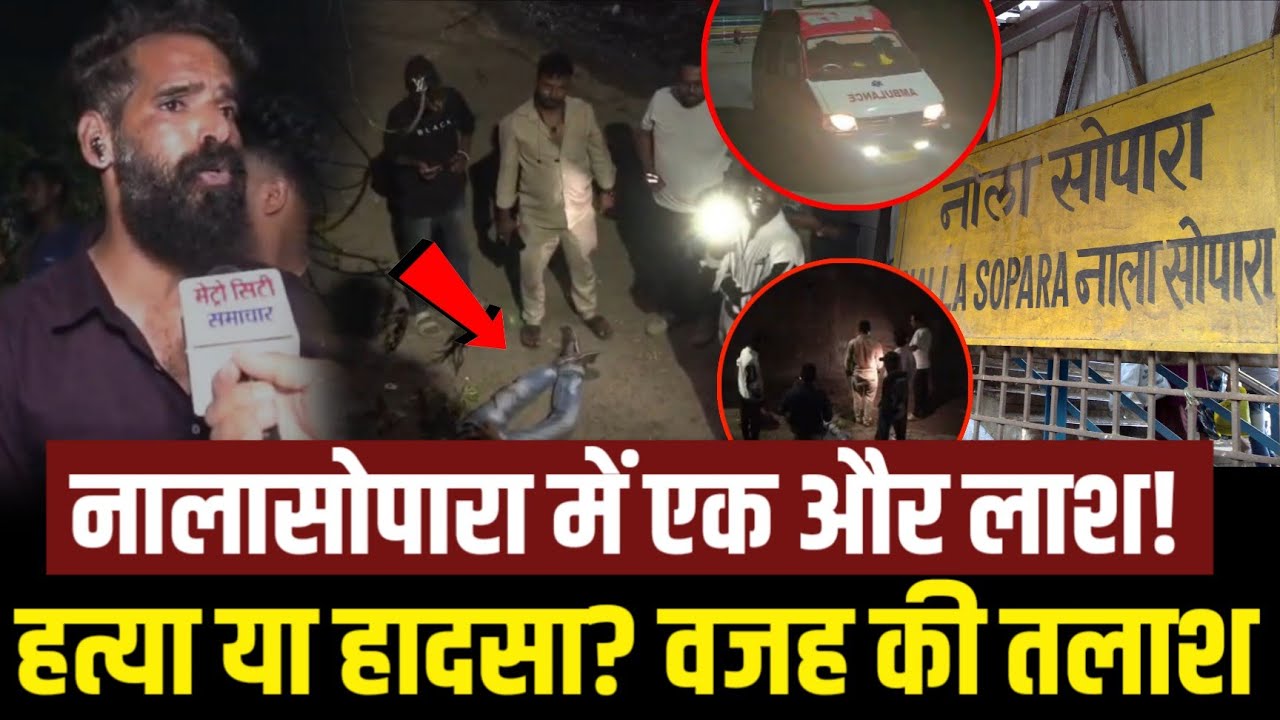 Mumbai Nalasopara News: Nalasopara Crime News | Vasai Virar News