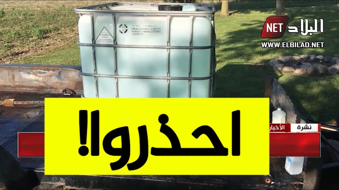 منظمة حماية المستهلك تحذر من استعمال خزانات الماء البلاستيكية!