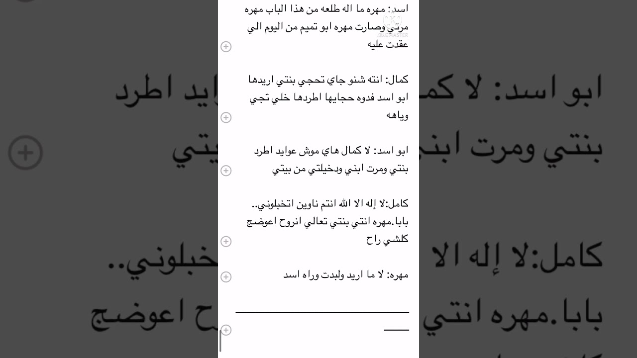 قصه مهرة ابو تميم البارت الخامسه والسادس