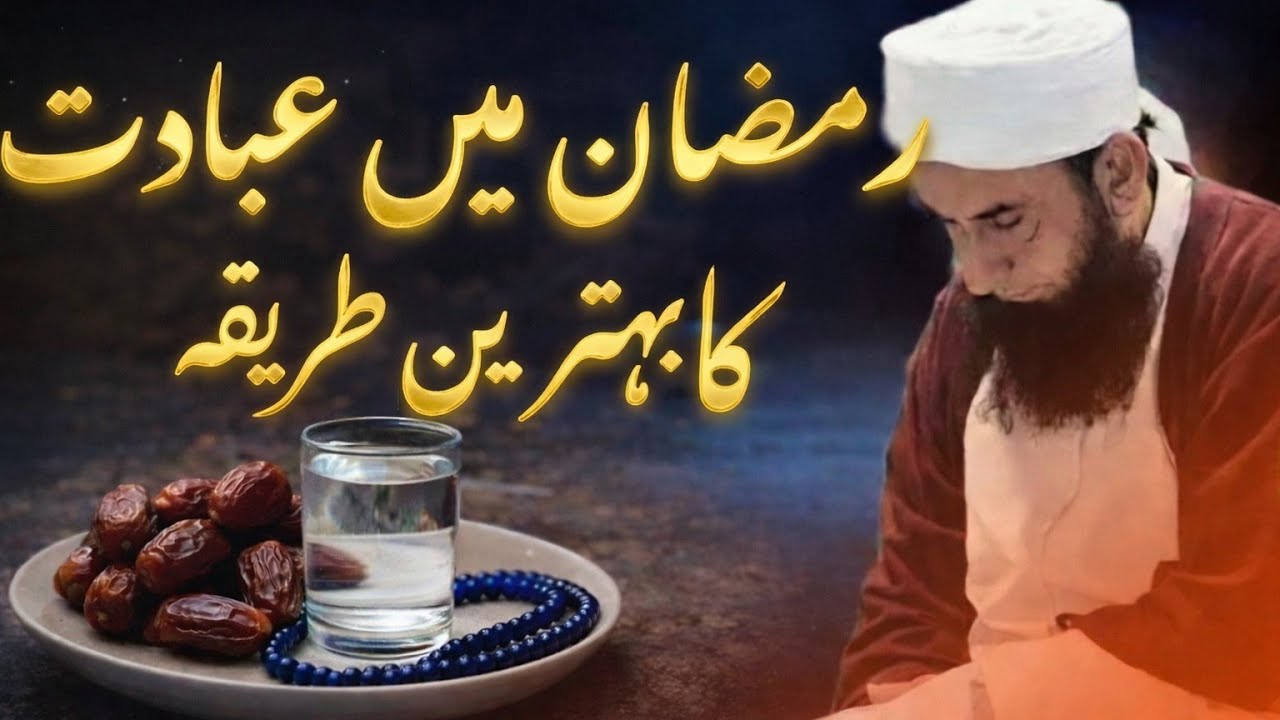 Ramdan Special 🎉 | 2026 | Emotional Bayan 💔😭 | Molana Tariq Jameel | #molanatariqjameel